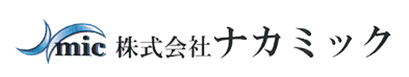 株式会社ナカミック