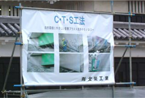 CTS工法とは？